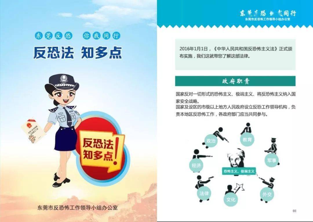 反恐防恐 你我同行—反恐怖主义知识宣传_音视频