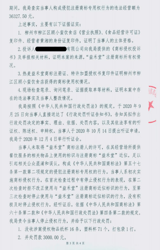 二步學會分辨真假益禾堂最簡單的辦法:在外賣類app上搜