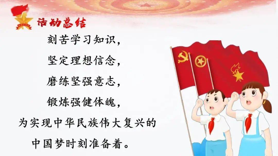 红领巾看全会——成都理工大学附属小学十九届五中全会精神宣讲微队课