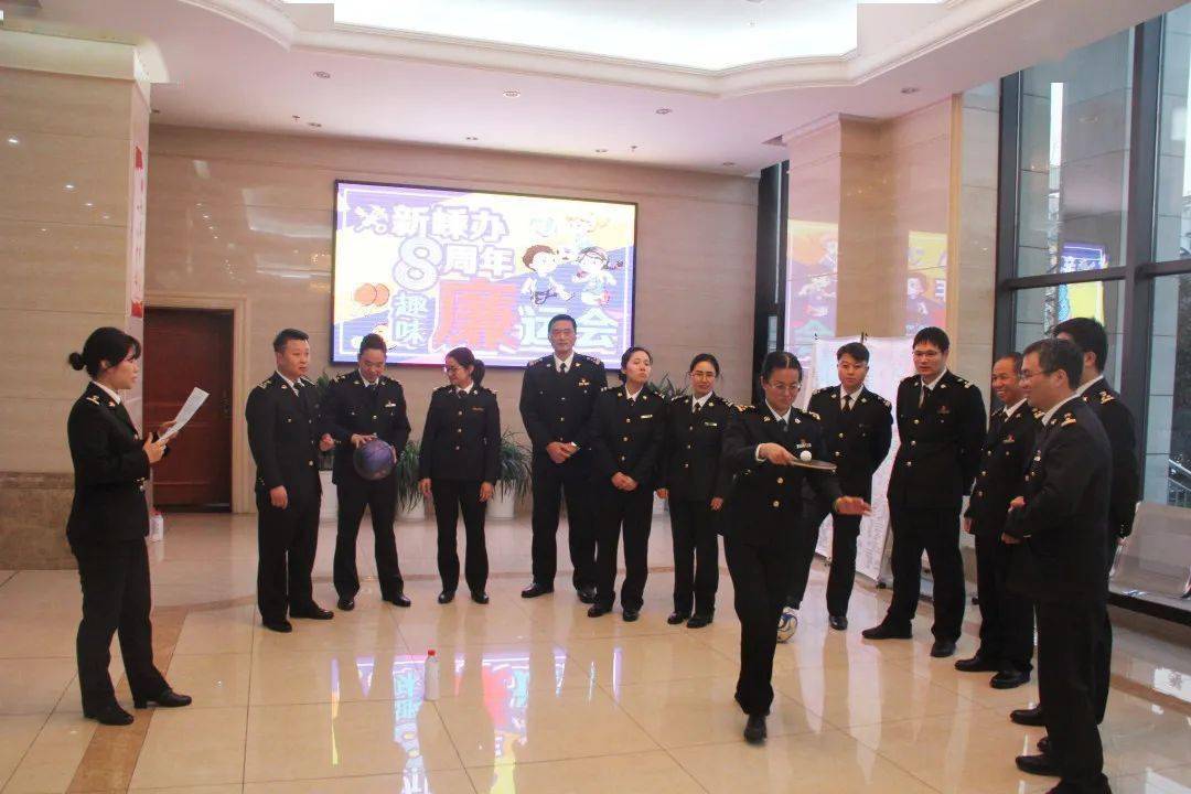 当开关纪念日遇上廉政教育新嵊办事处8周年趣味廉运会