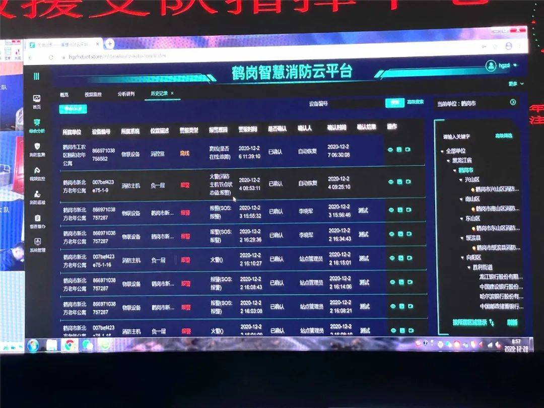 你好火焰蓝丨鹤岗支队智慧消防云平台系统建成投入使用