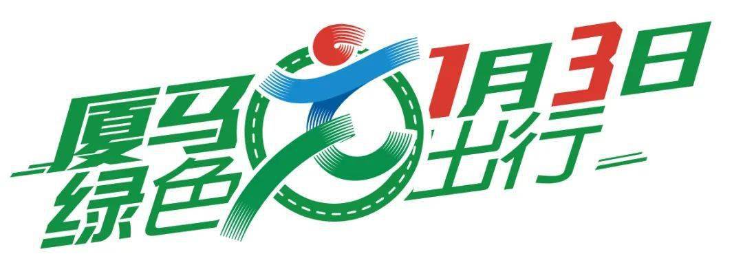 厦门马拉松logo图片