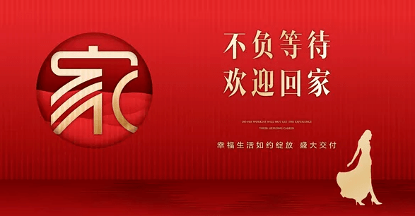 如约而至碧桂园梓山府910栋收楼须知