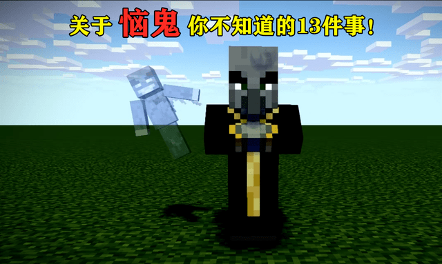 我的世界:村民被窃的灵魂,关于“恼鬼”你不知道的13个秘密!-搜狐大视野-搜狐新闻