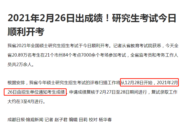 根据四川,辽宁省,黑龙江,宁夏教育考试院的信息,初试成绩将于2021年2