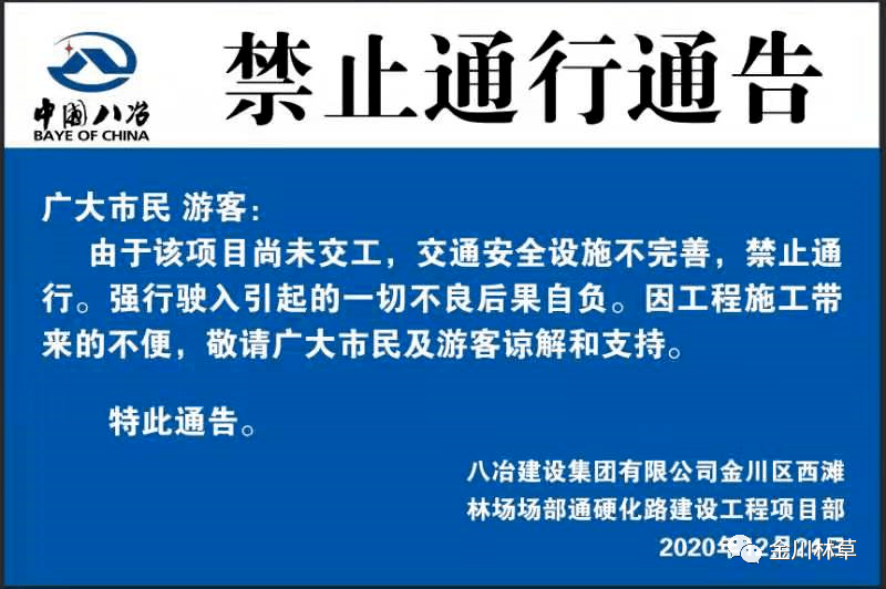 關於西坡光伏區至泉溝公路禁止車輛通行的通告