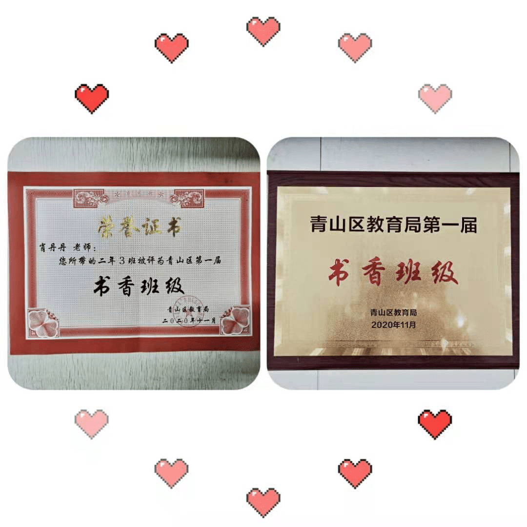 喜报阅读阅美不负韶华祝贺富小二年级三班评为首届书香班级