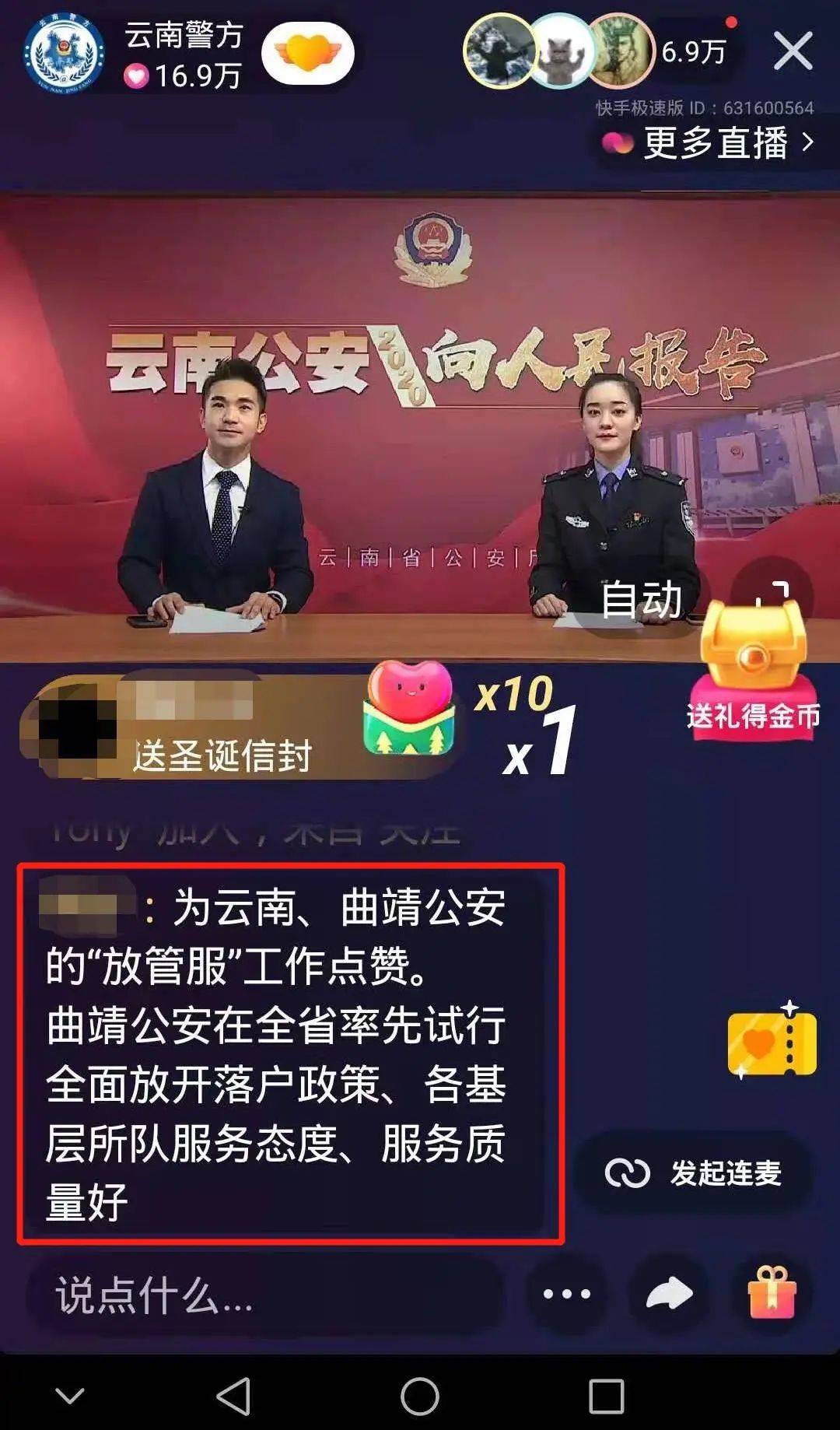 聚焦丨点赞超五万带你走进直播间聚焦曲靖公安亮点工作