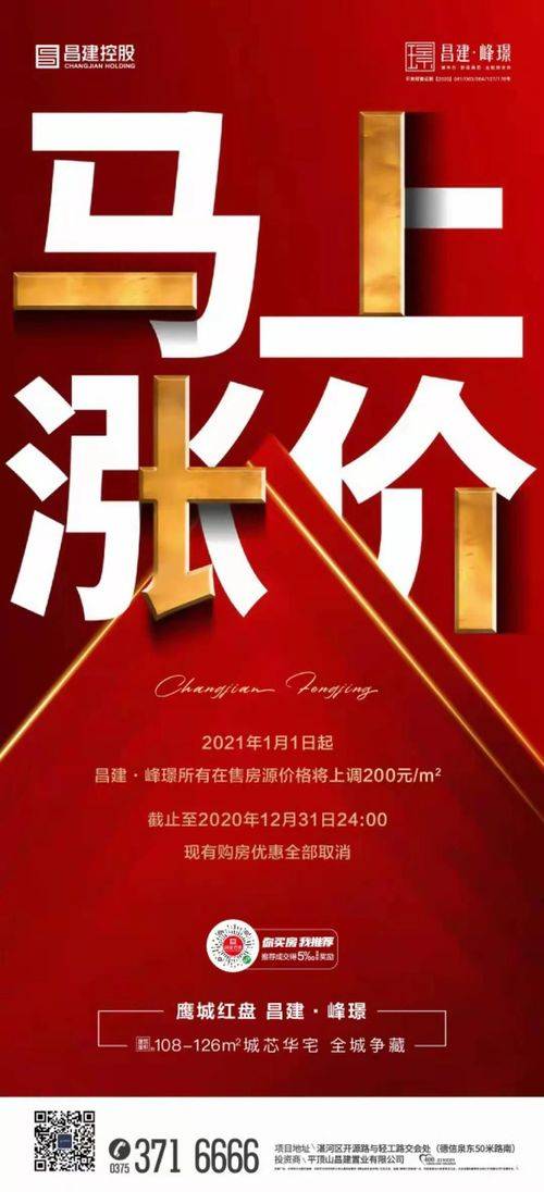 平顶山楼市涨声一片元旦前后十余家平顶山楼盘即将涨价