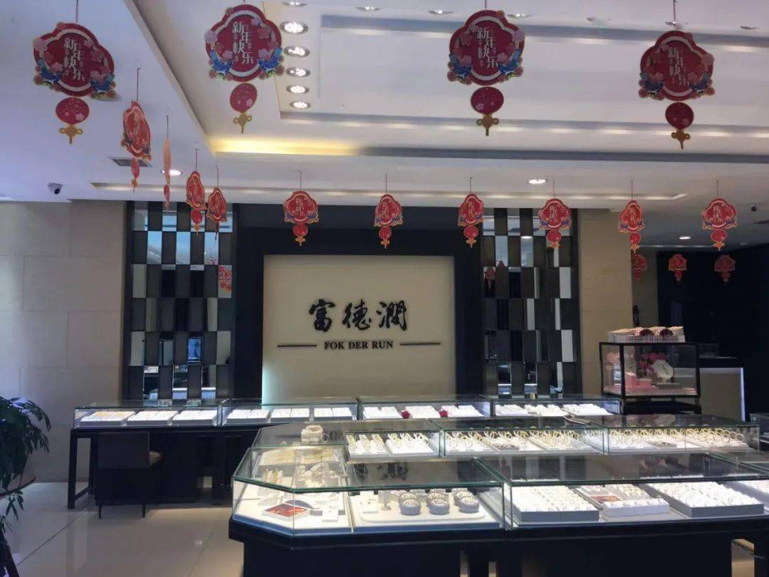 沁阳富德润珠宝喜迎元旦跨年快乐购