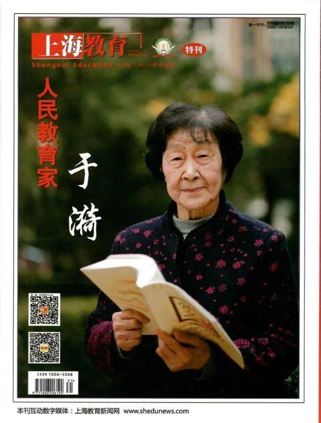 组织我校的2020届新教师认真学习《上海教育特刊61人民教育家于漪》