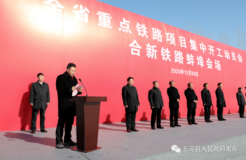 重磅合新高铁五河段项目正式开工