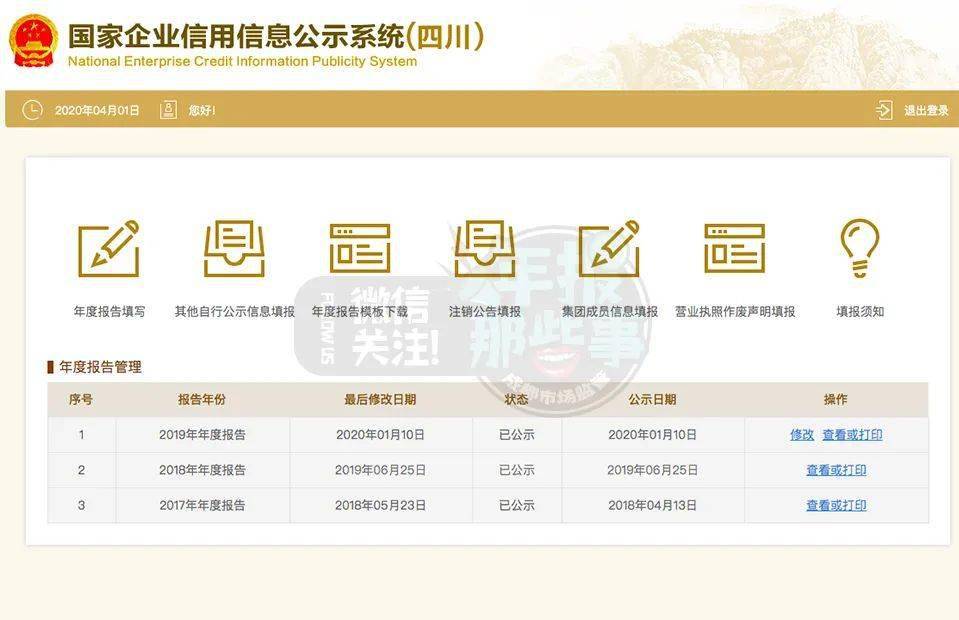 3 登录系统 完成登录操作,进入"企业信息填报"主界面,点击"年度