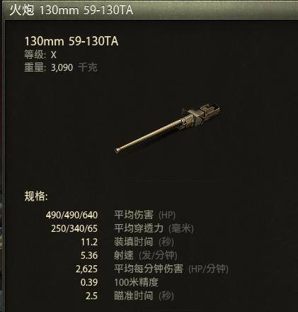 130毫米主炮wz-111 5a的主炮是一门从59式130毫米加农炮"魔改"而来