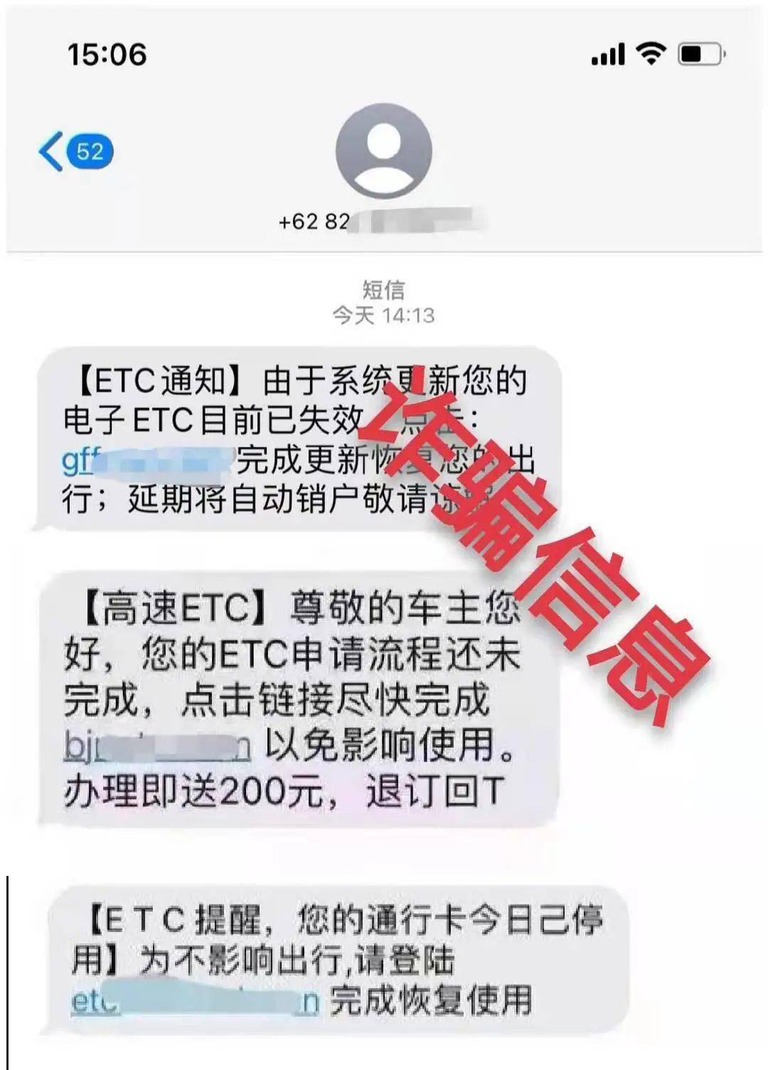 etc状态异常需更新别信这是诈骗短信