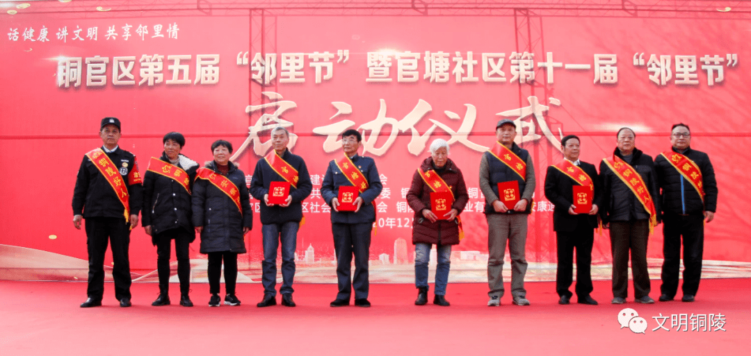 在官塘社区新苑小区广场上,铜官区第二届文明家庭代表,官塘社区"铜陵