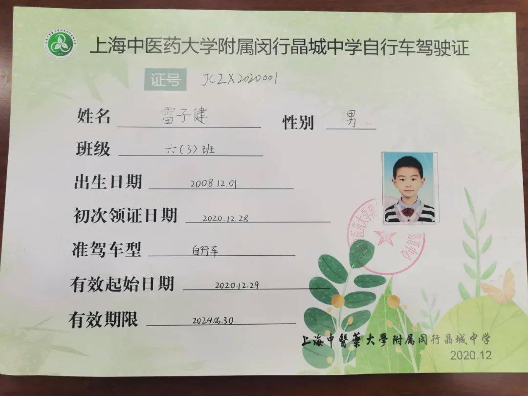 骑自行车要考驾照?闵行这所学校有图有真相!_驾驶证