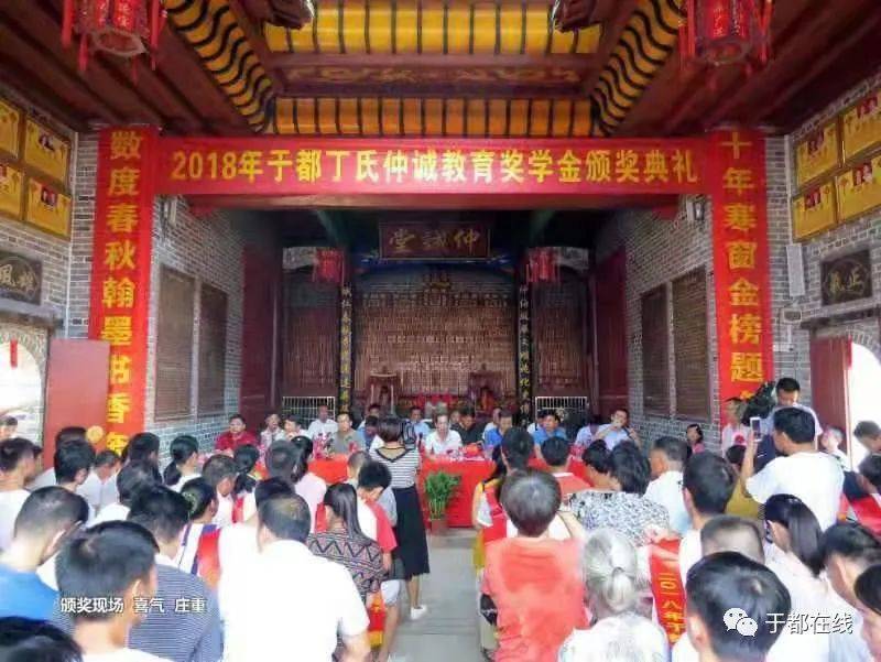 方志于都于都县丁氏仲诚教育奖学促进会