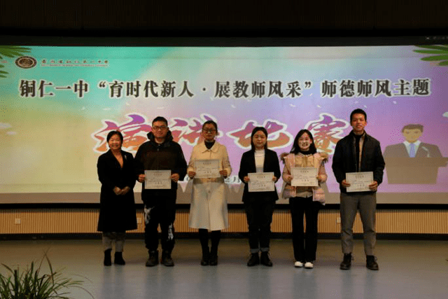 铜仁一中育时代新人展教师风采师德师风主题演讲比赛顺利结束