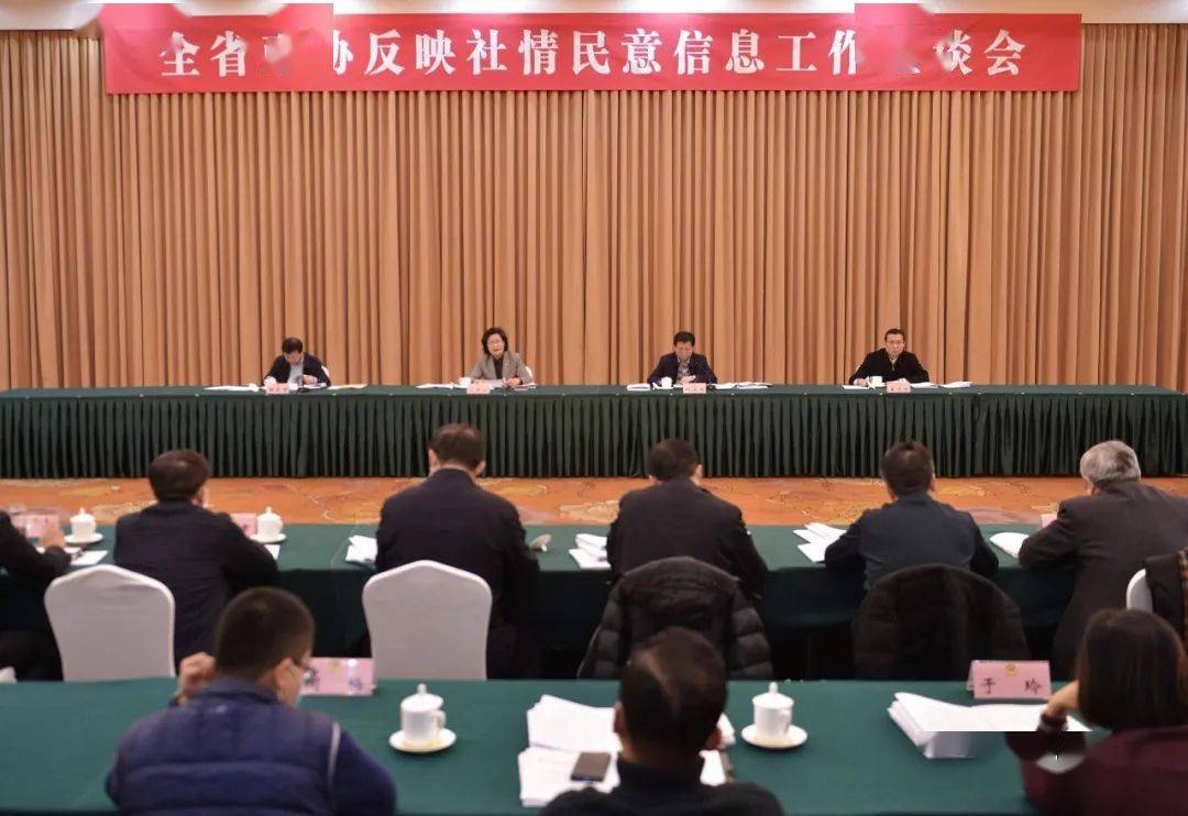 全省政协反映社情民意信息工作座谈会召开丨多位会员获得表彰