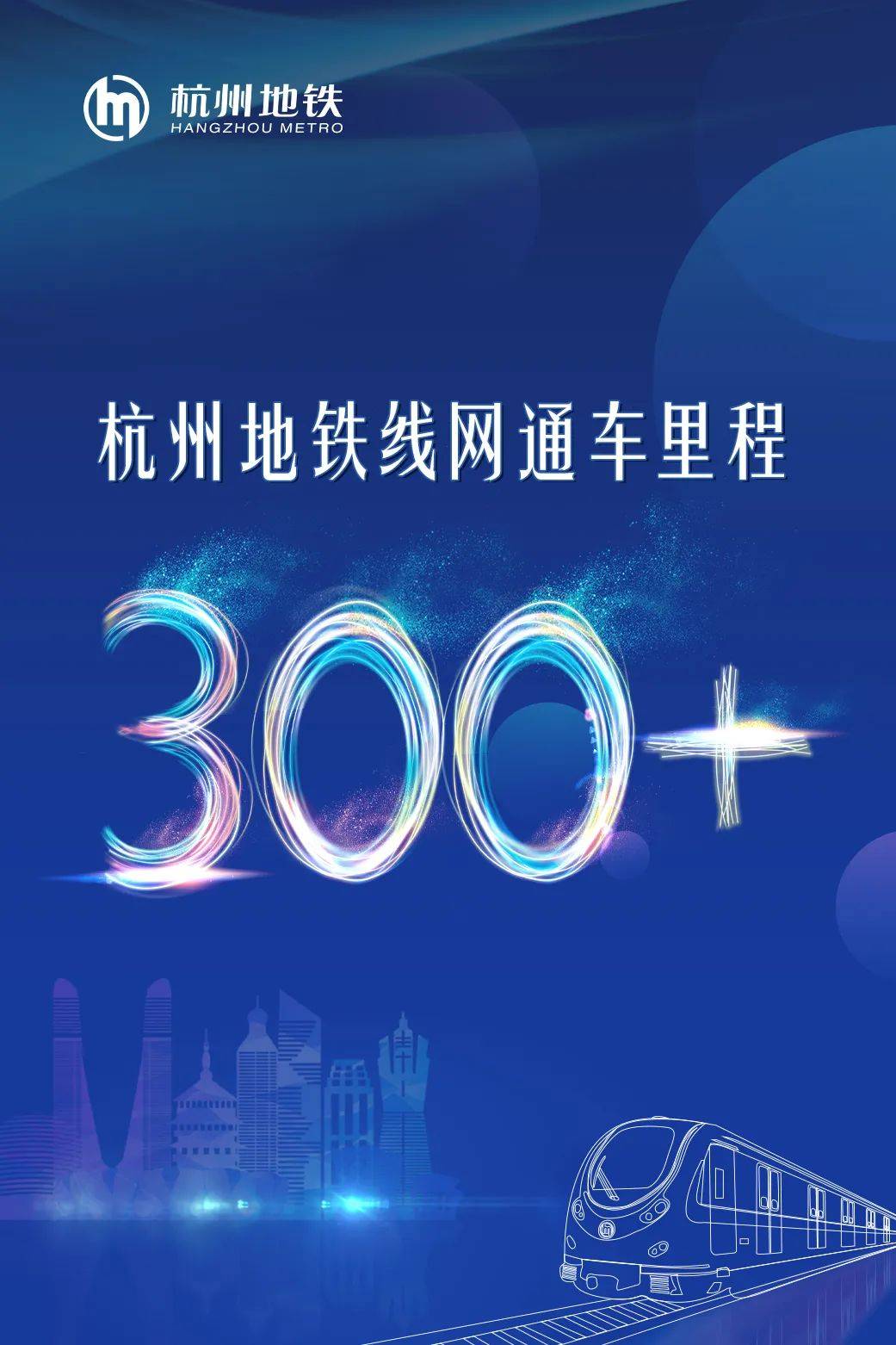 7号线首通段将开通运营杭富线(与6号线贯通运营)6号线一期杭州地铁1号