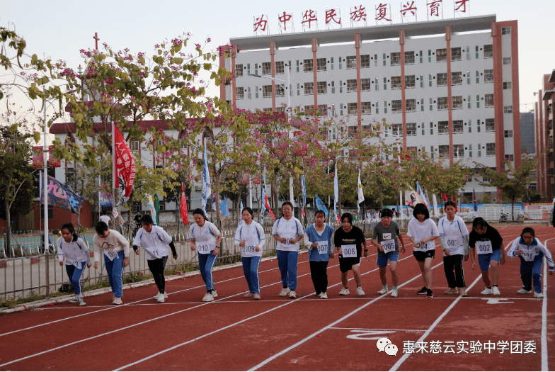 惠来慈云实验中学2021年元旦第十届校运会圆满结束
