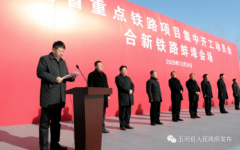 重磅合新高铁五河段项目正式开工