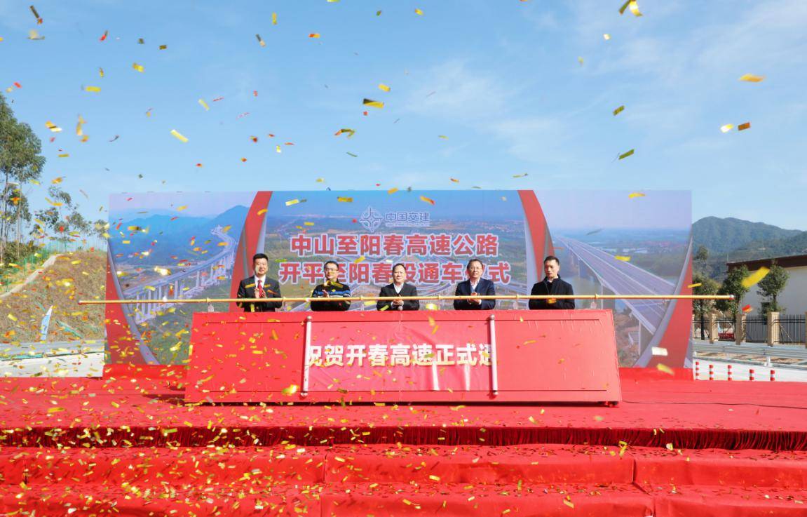 董事长,总经理李惠明宣布广东开春高速公路建成通车,并与中交路建中 