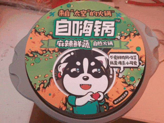 科普知识自嗨锅之大爆破