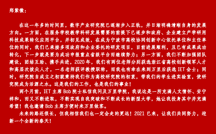 万里聚焦2021迎新年晚会创新谱华章跨越开新局