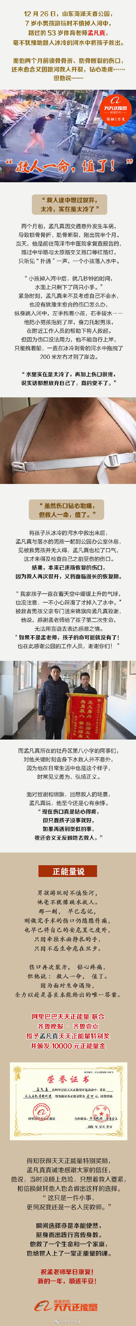 53岁老师强忍剧痛跳冰河救出小男孩 骨折未愈 伤口再次裂开 祝孟