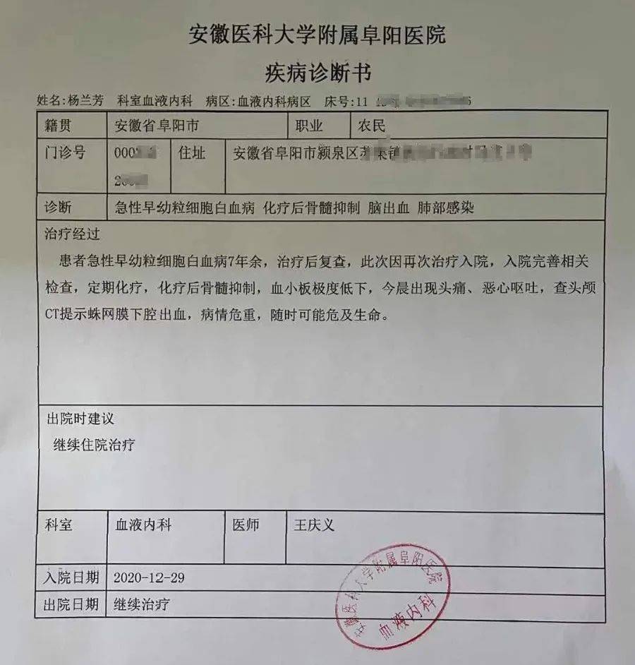 医院血液科住院她的母亲患急性早幼粒细胞白血病市民胡女士向记者求助