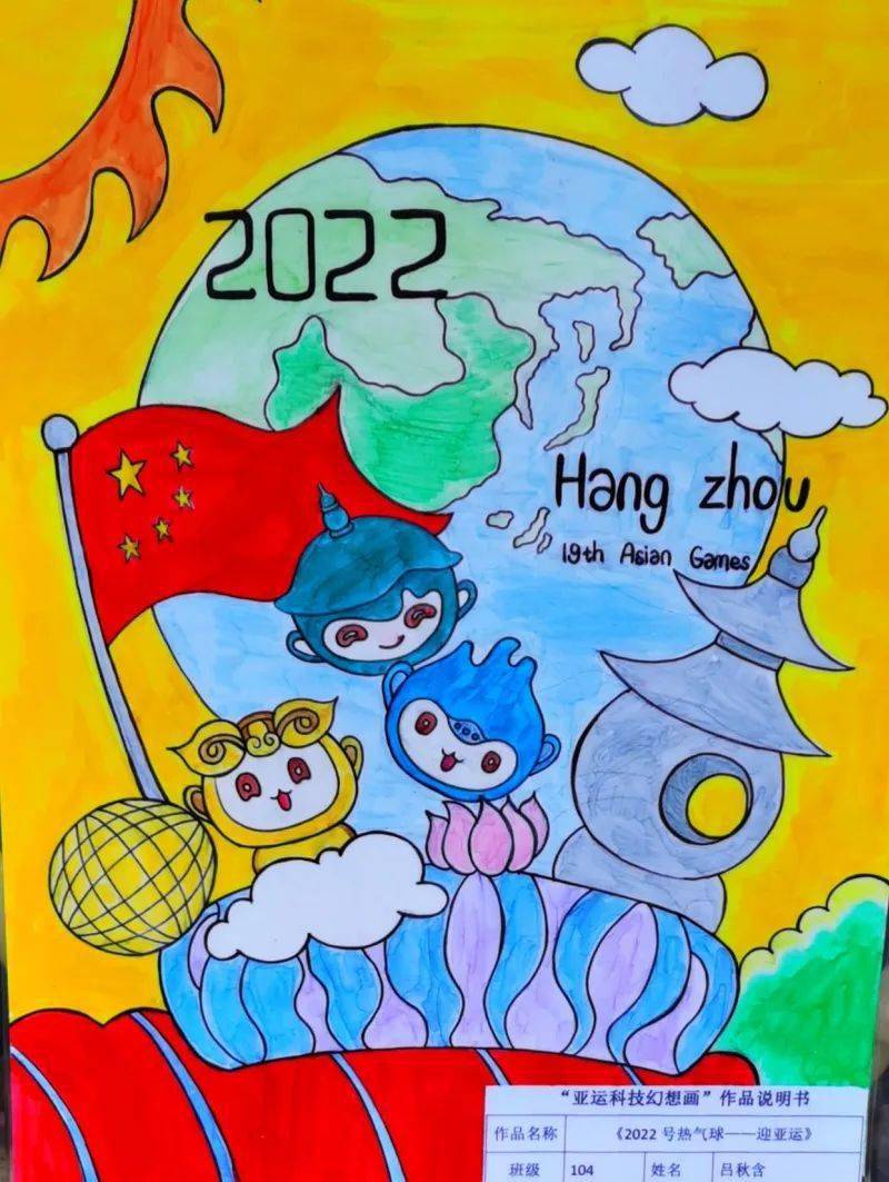 金惠學子結合2022年的亞運會,以