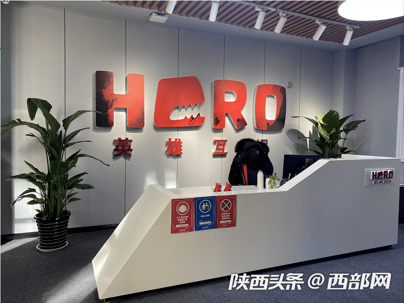 独角兽企业英雄互娱电竞客服总部基地落户延安数字片区