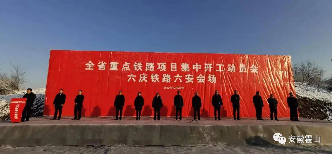 霍山建高铁站!六安—安庆铁路今天开工!