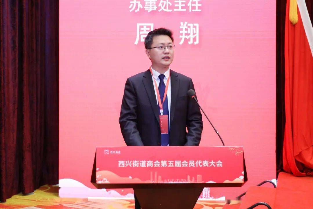 西兴街道商会第五届会员代表大会顺利召开