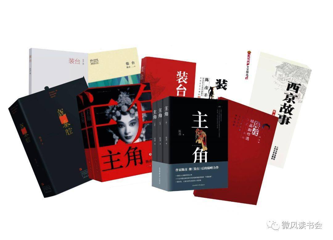 陈彦部分文学作品《西京故事》藏书票(微风读书会 创意策划 郭伟利 制