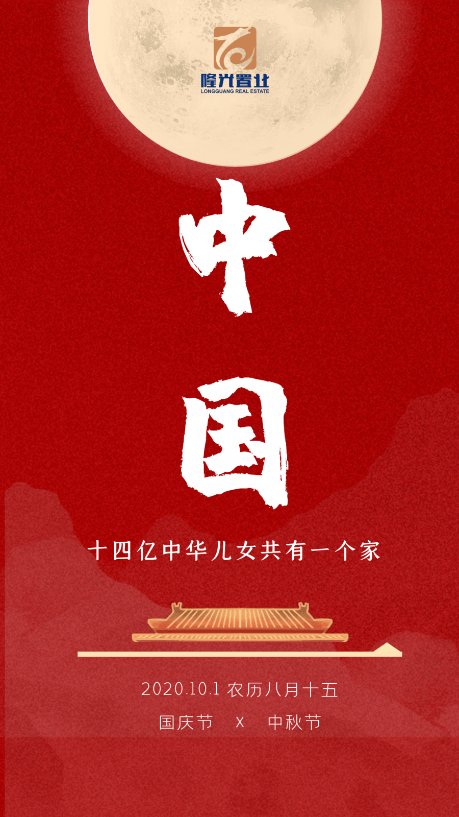 山河皆安,家国团圆,十四亿中华儿女共有一个家.
