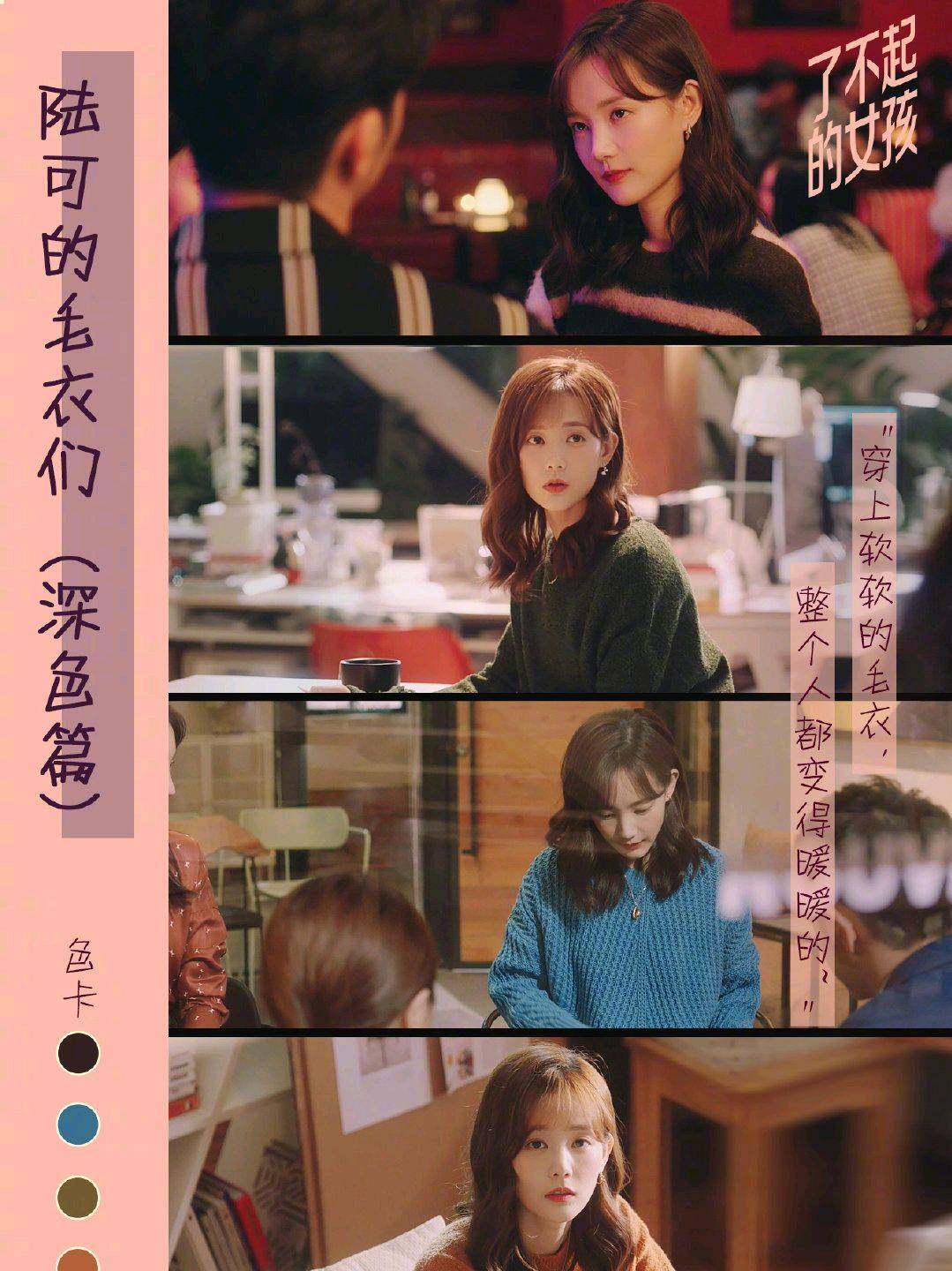 《了不起的女孩》大结局还真的成了了不起的女孩