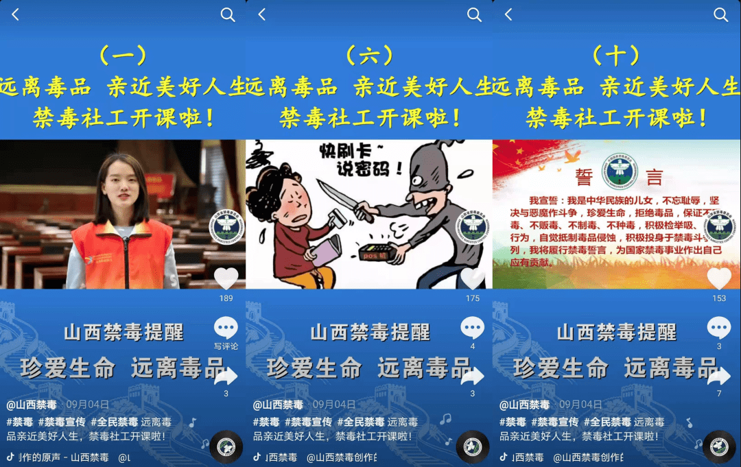 3万 关注粉丝70.5万"山西禁毒"抖音号发布
