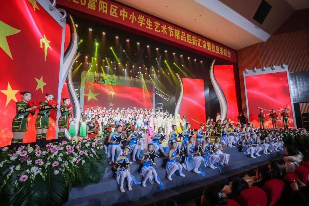 拥抱2021我们踏歌而行富阳区中小学生艺术节精品迎新汇演暨抗疫表彰会