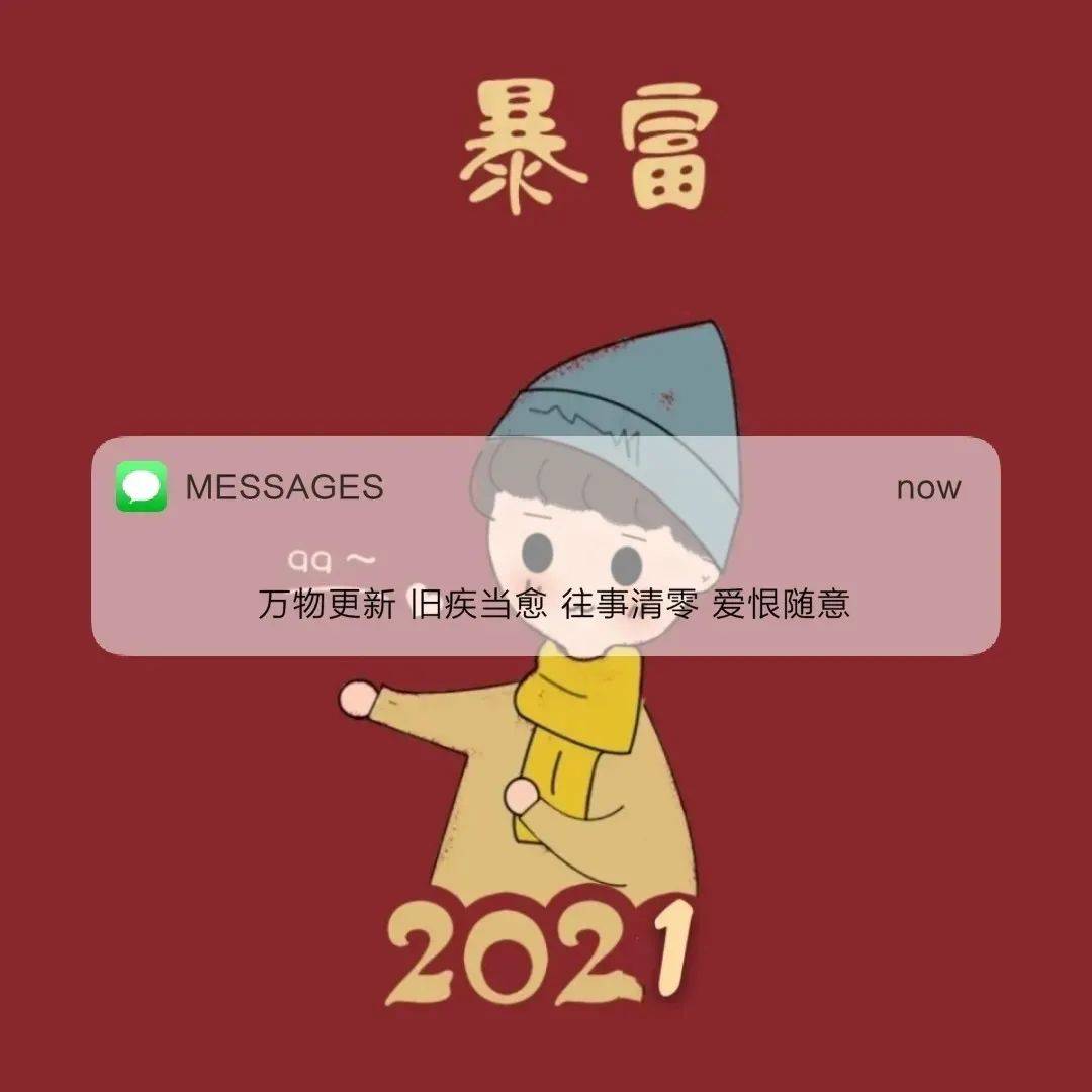 2021朋友圈九宮格願2020年所有的遺憾都是2021年驚喜的鋪墊你好,2021