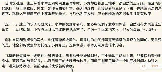 斗罗大陆唐三因它看清了小舞而不再冰清玉洁网友我也要看
