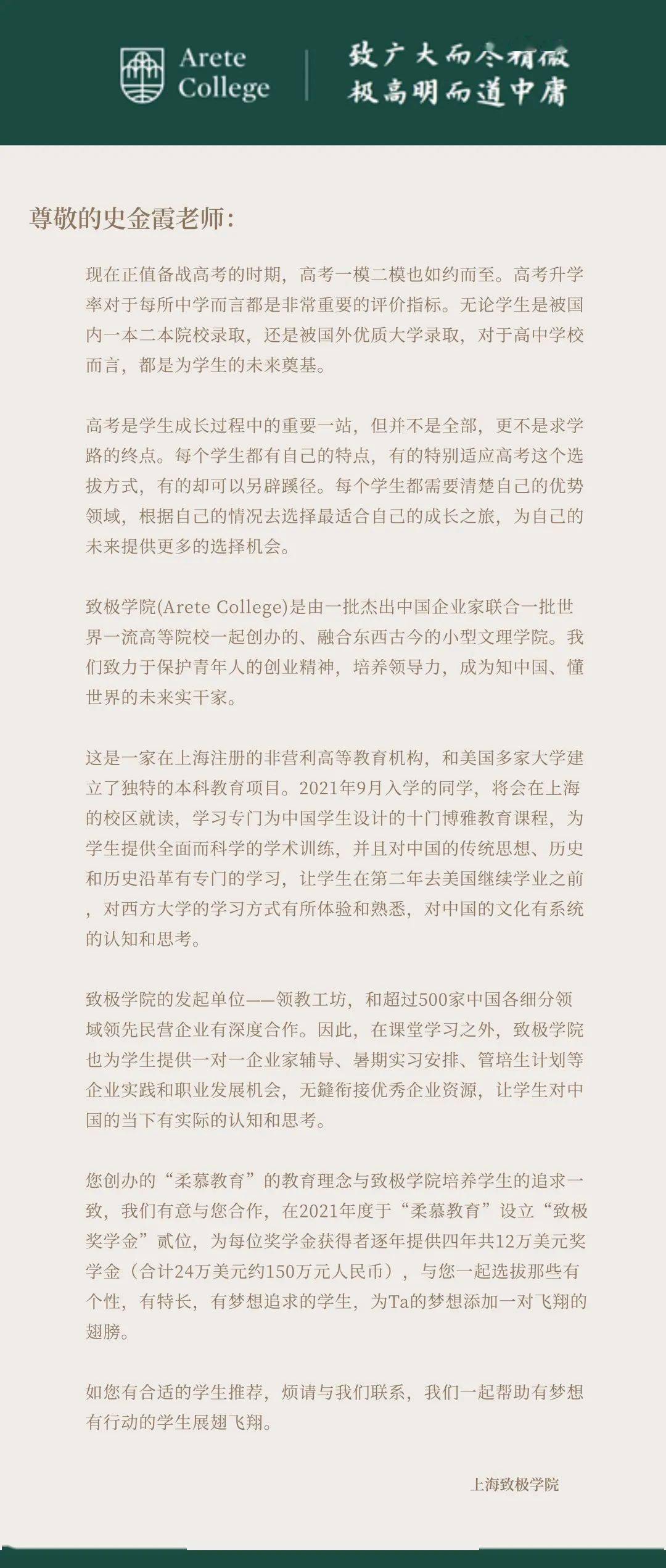 不要怕只要信跟史金霞老师从小学到大赢取超百万奖学金