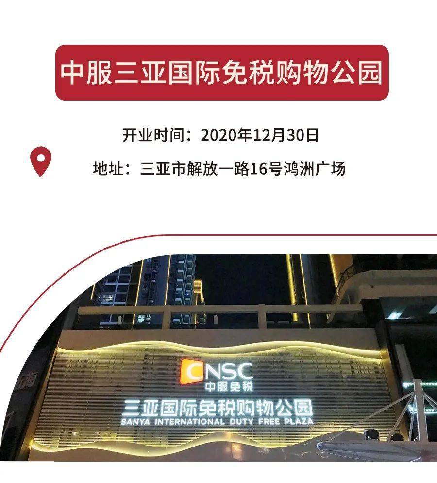 今天,三亚3家离岛免税店开业!