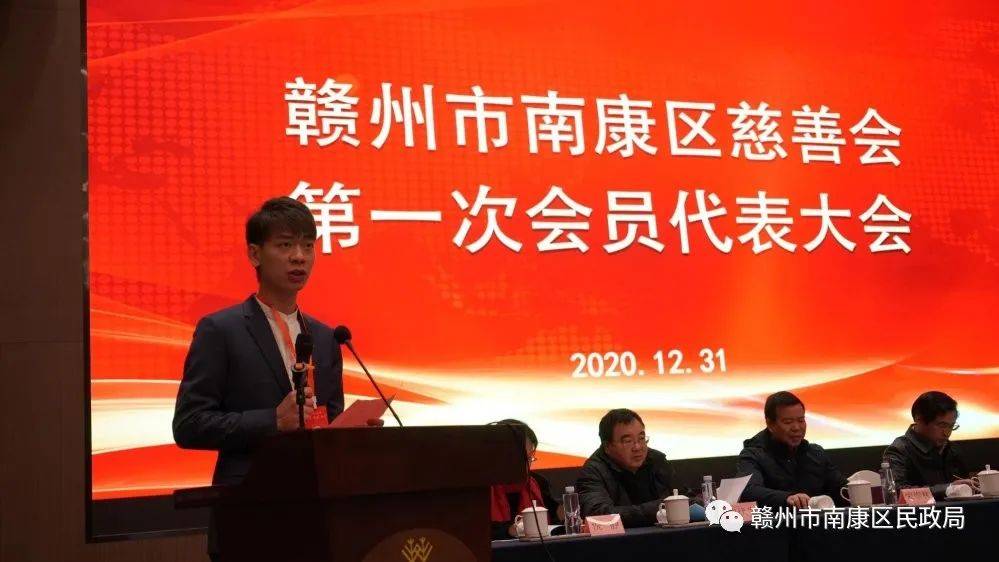 赣州市南康区慈善会第一次会员代表大会隆重召开