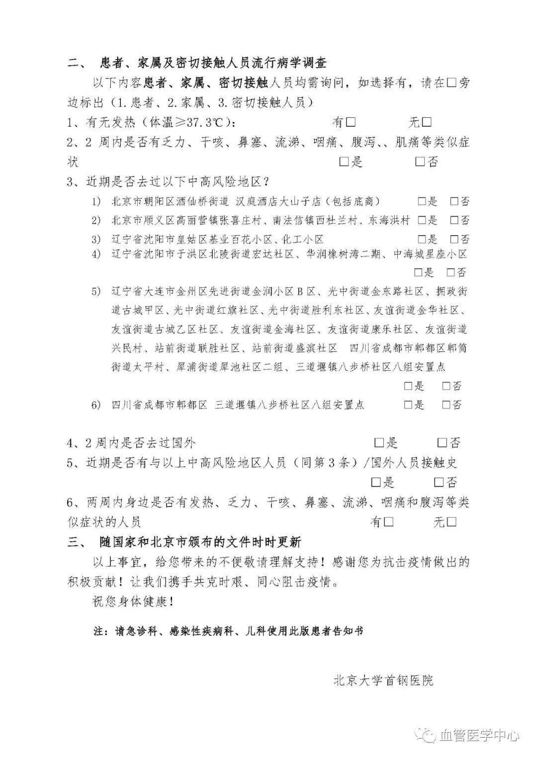 北京大学首钢医院住院患者告知书(第二十二版)