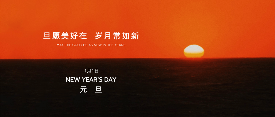 一元复始万象更新巴彦淖尔市委网信办新年贺词