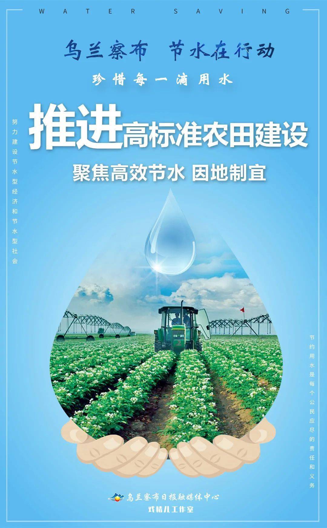 节水灌溉宣传图片