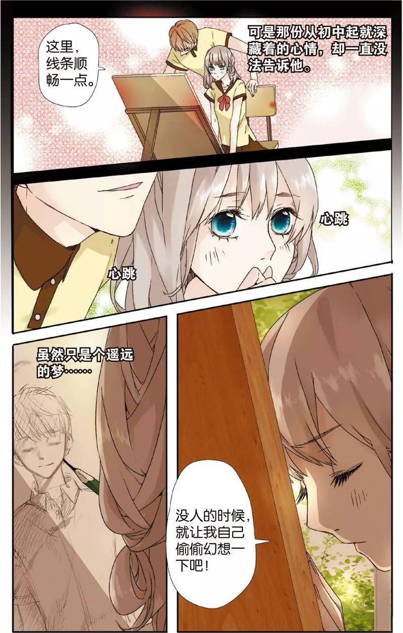 恋是樱草色总裁漫画